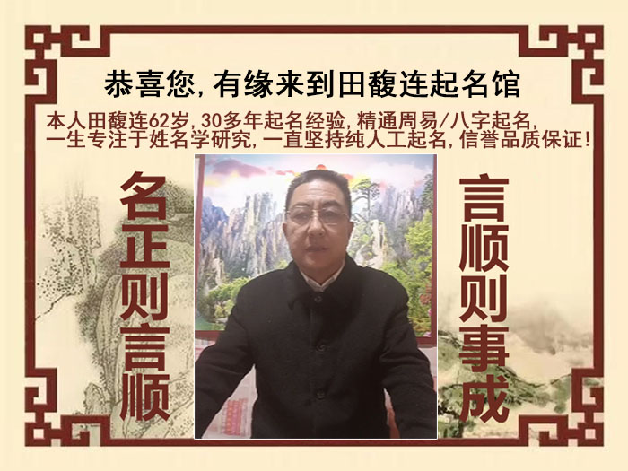 崖州尚名轩田馥连起名